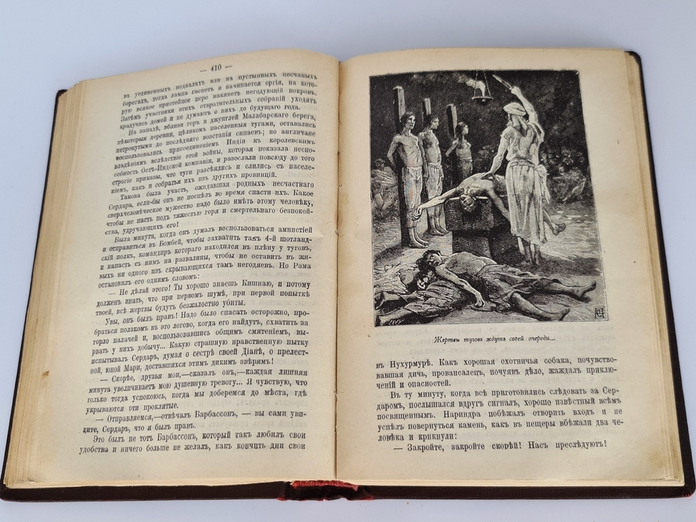 "Полное собрание сочинений. Романы Луи  Жаколио". Луи  Жаколио. 1910г. - антикварное издание