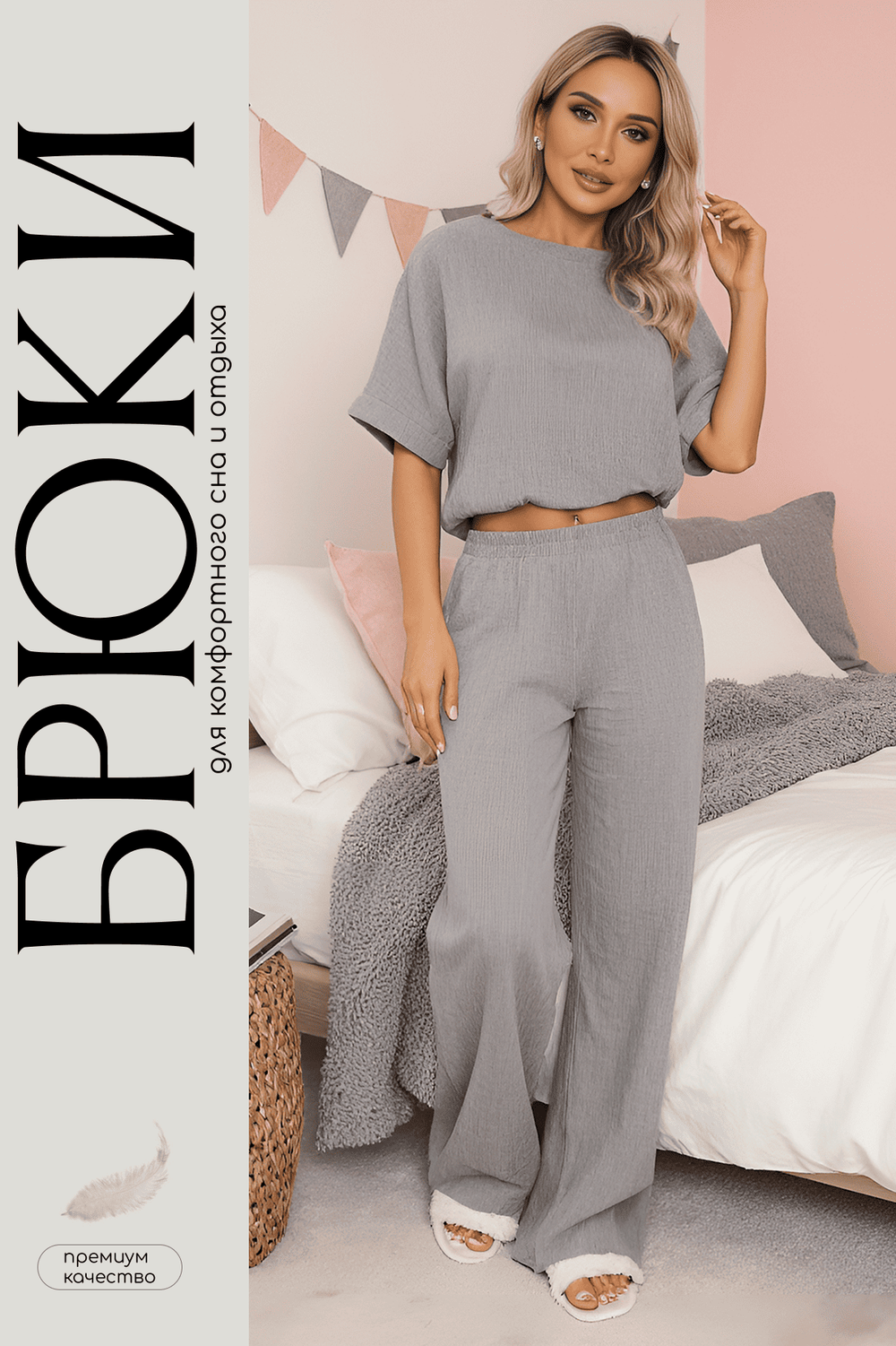 Брюки-палаццо Муслин (серые) Б14581-52М LT Collection