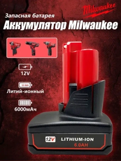 Аккумулятор Milwaukee M12,12V 6.0А.ч,аккумулятор для шуруповерта милвоки 48-11-2460
