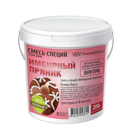 Смесь специй (сухие духи) для теста "Имбирный пряник" 200г