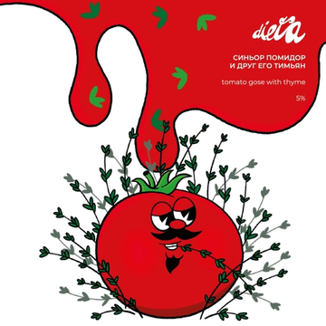 Банка 0.45 Синьор Помидор И Его Друг Тимьян // DIETA (Спб)