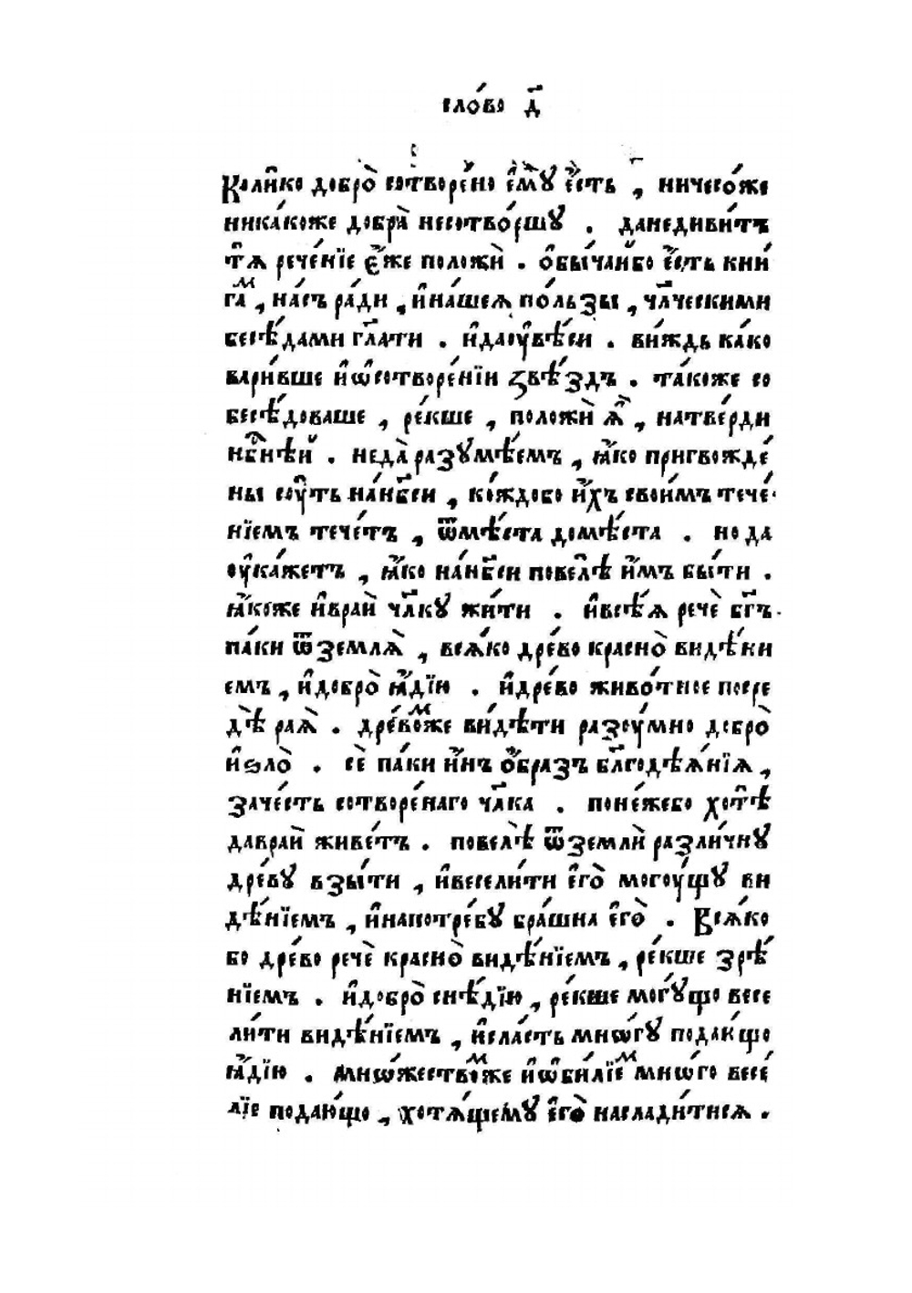 Маргарит. Часть 2 | Иоанн Златоуст