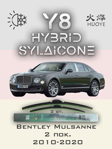 Щетки стеклоочистителя HUOYE Y8 600/525 мм на Bentley Mulsanne | Push button