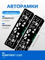 АВТО рамка. Лёха LADA GREEN NL.