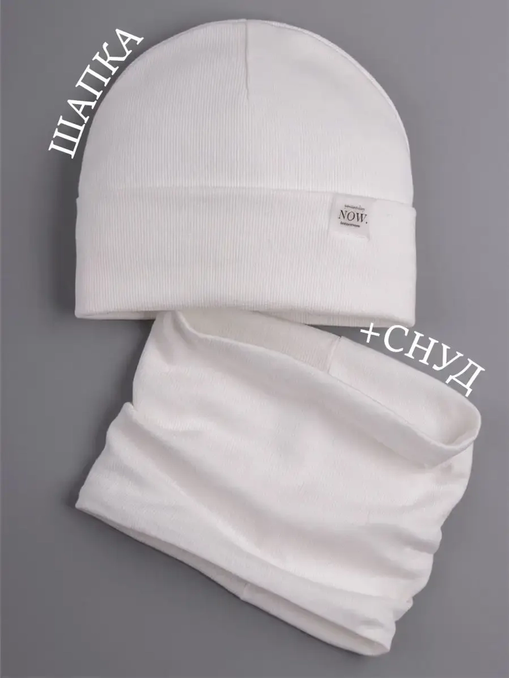 Шапка трикотажная и снуд для детей на осень