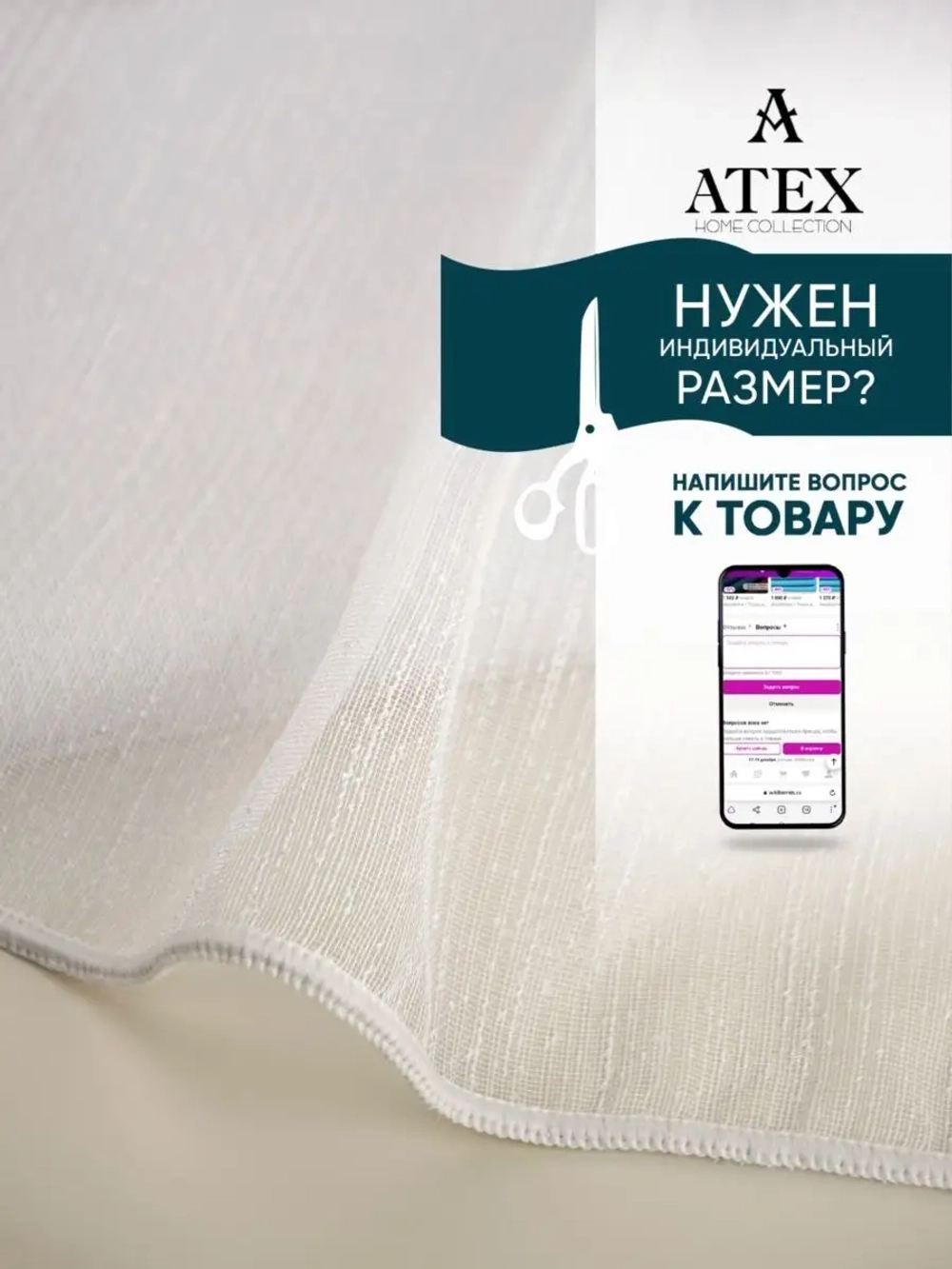 Дождик тюль /Отрез/Ткань с утяжелителем