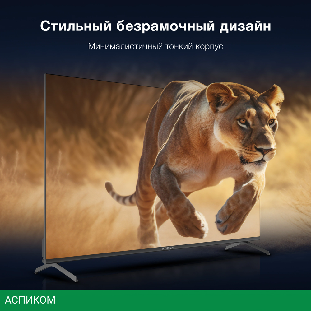 Телевизор LED Hyundai 50" H-LED50BU7009