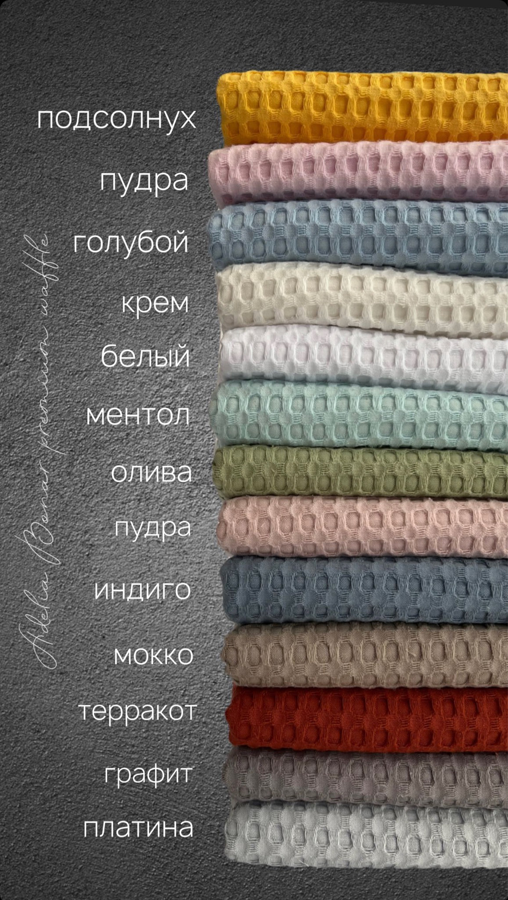 Мокко премиум вафельное полотно 3d