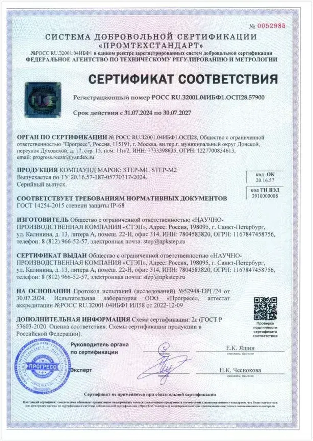 Компаунд силиконовый прозрачный для распределительных коробок STEP-M2, 5 кг