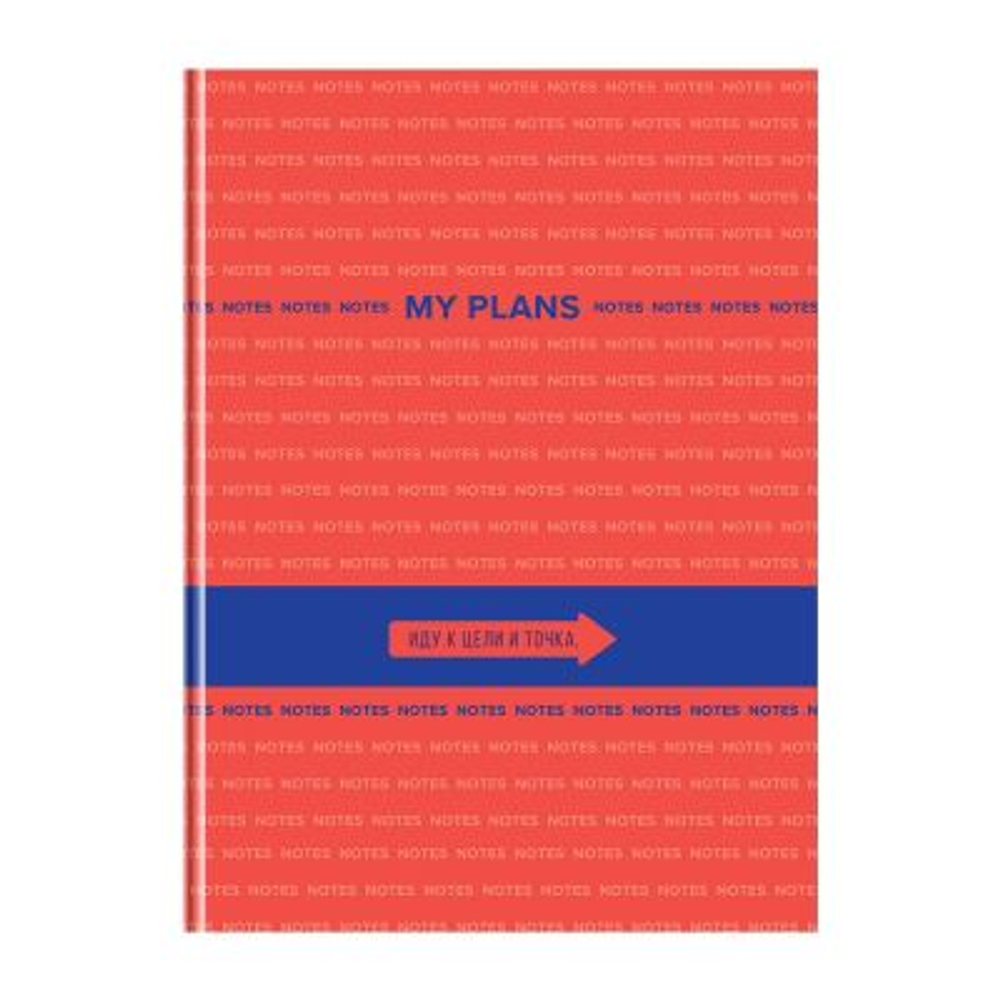 Бизнес-блокнот А4, 80л., BG "My Plans", глянцевая ламинация И