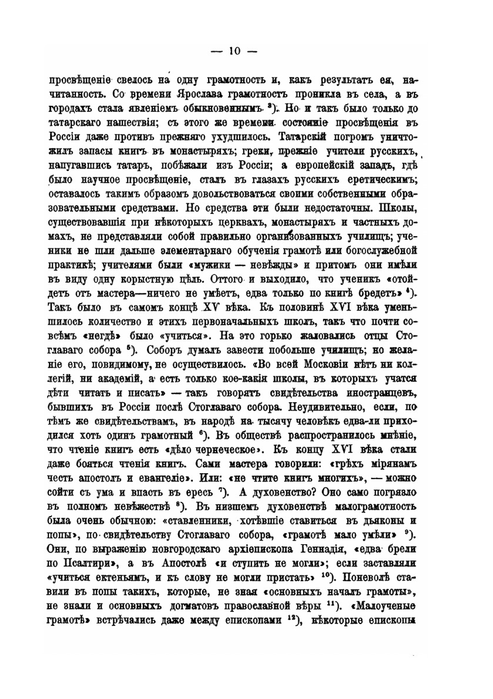 История русского раскола старообрядства. Издание второе, исправленное и дополненное | П. С. Смирнов