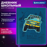 Дневник 1-11 класс 48 л. кожзам (твердая с поролоном) тиснение аппликация BRAUBERG "Внедорожник" (2 штуки в упаковке)