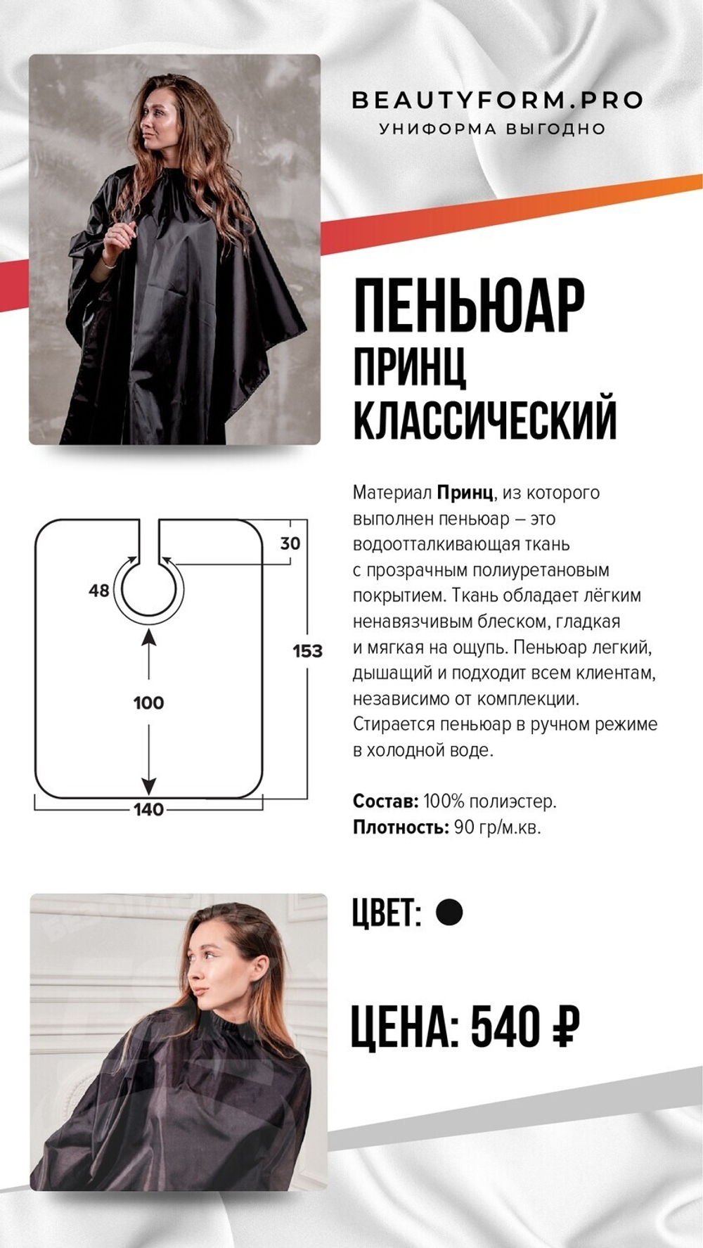 Пеньюар классический Принц BFP