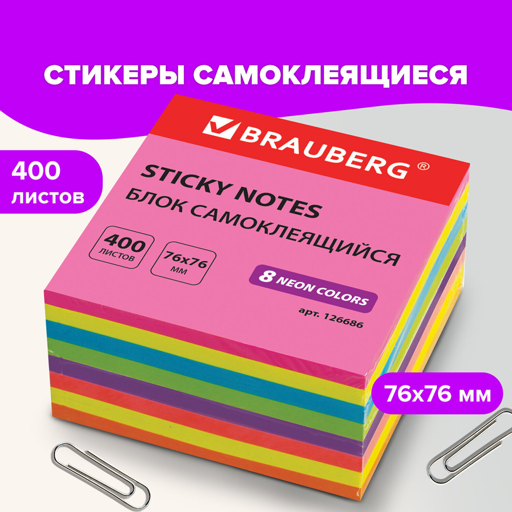 Стикеры BRAUBERG НЕОНОВЫЙ 76х76 мм 400 листов 8 цветов (2 штуки в упаковке)