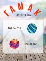 Гамак одноместный 80х180см подвесной без перекладины