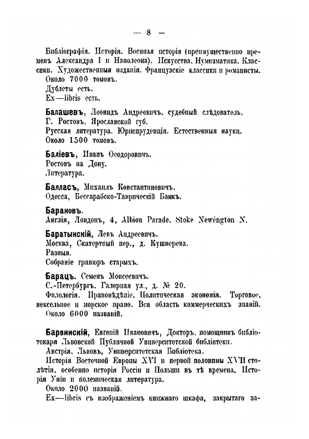 Адресная книга русских библиофилов. И собирателей гравюр, литографий, лубков и прочих произведений печати | М.Я. Параделов