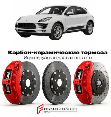 Карбон-керамическая тормозная система для Porsche Macan S I 95B 2014-2022 Порше