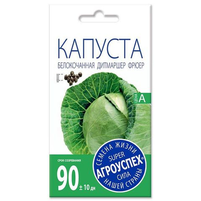 Капуста б/к Дитмаршер Фрюер,семена Агроуспех 0,5г (200)