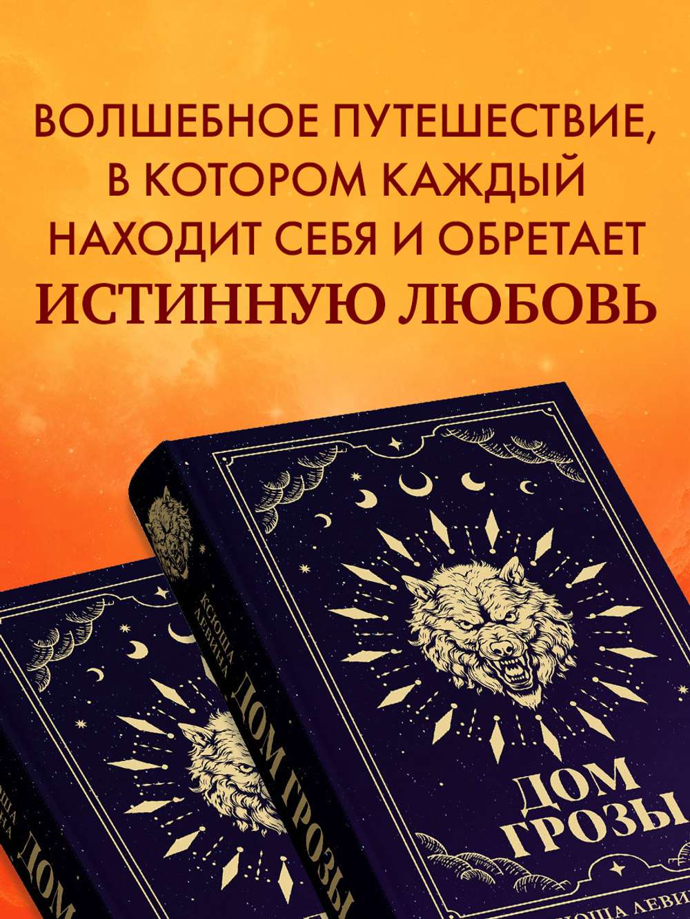 Дом грозы (с автографом)