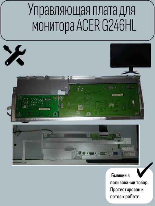 Управляющая плата для монитора ACER G246HL