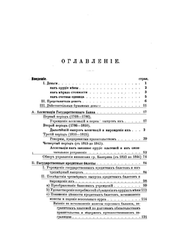 Русские бумажные деньги | В. Гольдман