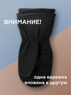 Варежки Softshell (Черный)