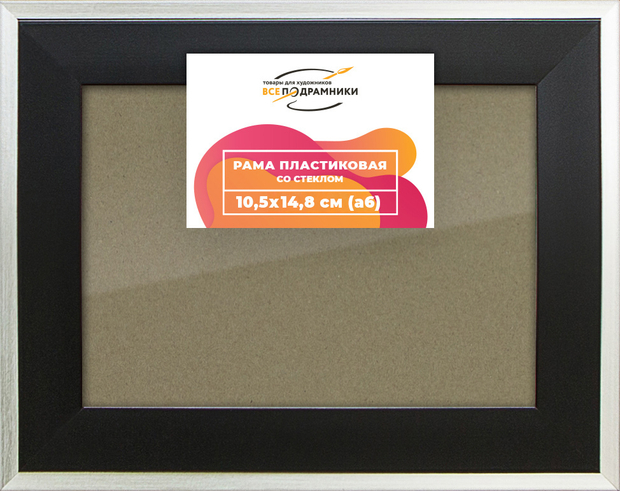 Рамка 10,5x14,8 для постера и фотографий