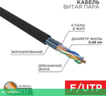 Кабель витая пара Proconnect 01-0154 305м