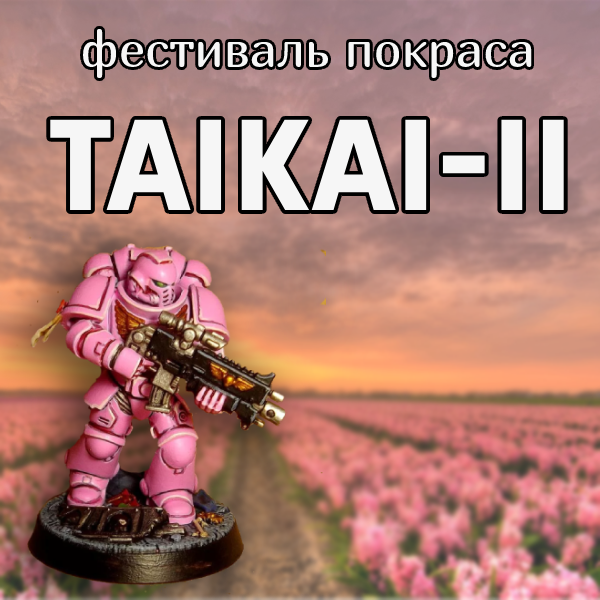 Taikai-II