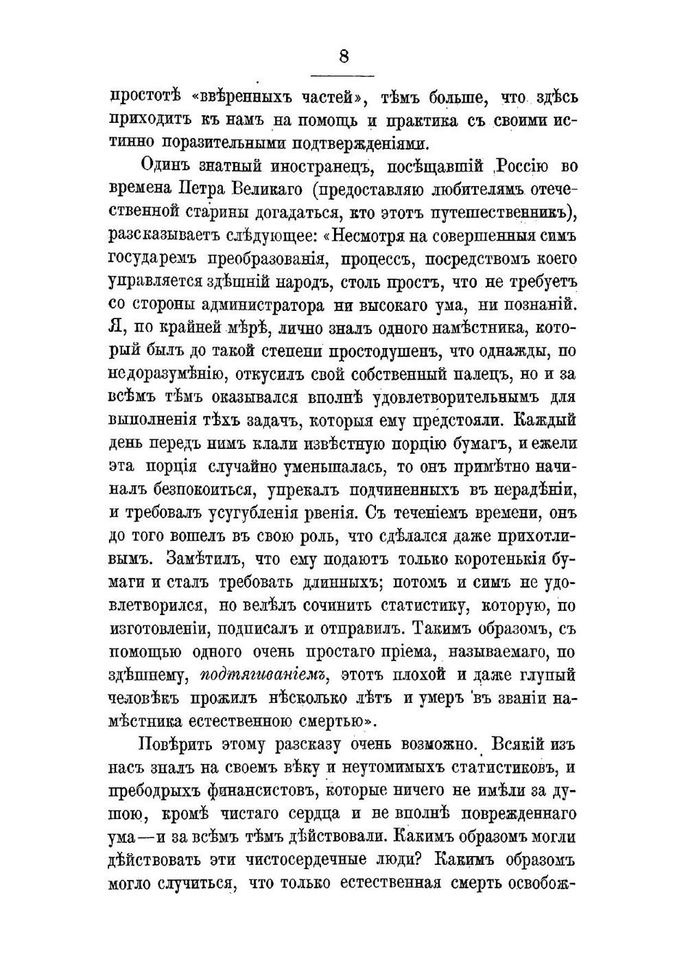 Господа ташкентцы: Картины нравов | Салтыков-Щедрин Михаил Евграфович