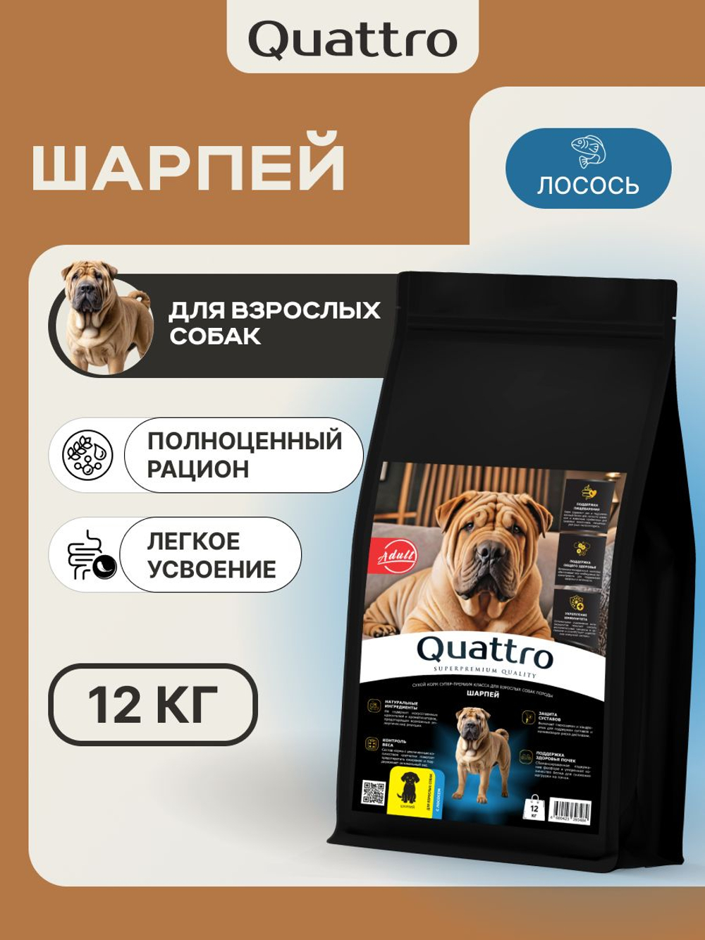 Корм сухой для взрослых собак породы Шарпей, премиум полнорационный комплекс, с лососем, 12 кг, QUATTRO