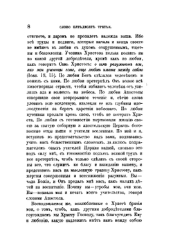 Слова преподобнаго Симеона Новаго Богослова | Симеон Новый Богослов