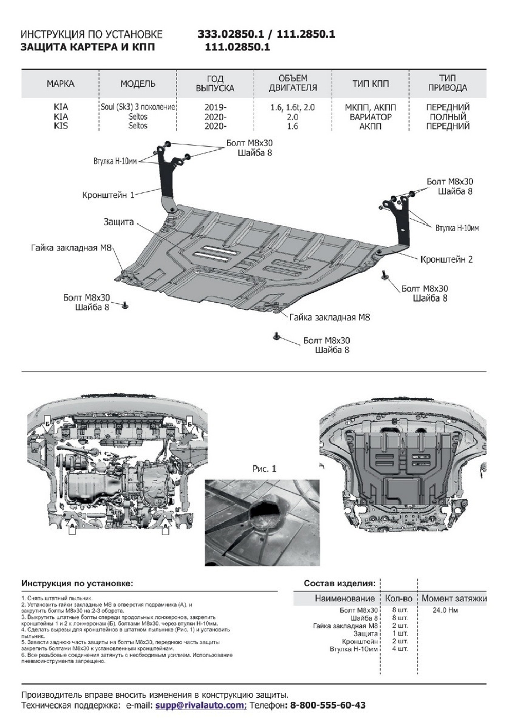Защита картера и КПП АвтоБроня для Kia Seltos (V - 1.6 (123 л.с.)) FWD 2020-н.в./Kia Seltos (V - 2.0) 4WD 2020-н.в./Kia Soul III (V - 1.6; 2.0) 2019-н.в., штампованная, алюминий 3 мм, с крепежом, 333.02850.1