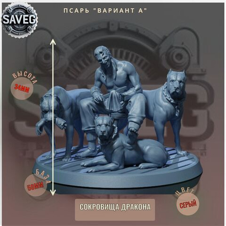 Псарь "Вариант А" ДнД DnD миниатюры из набора "Сокровища Дракона