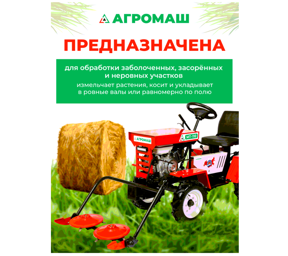 Косилка роторная