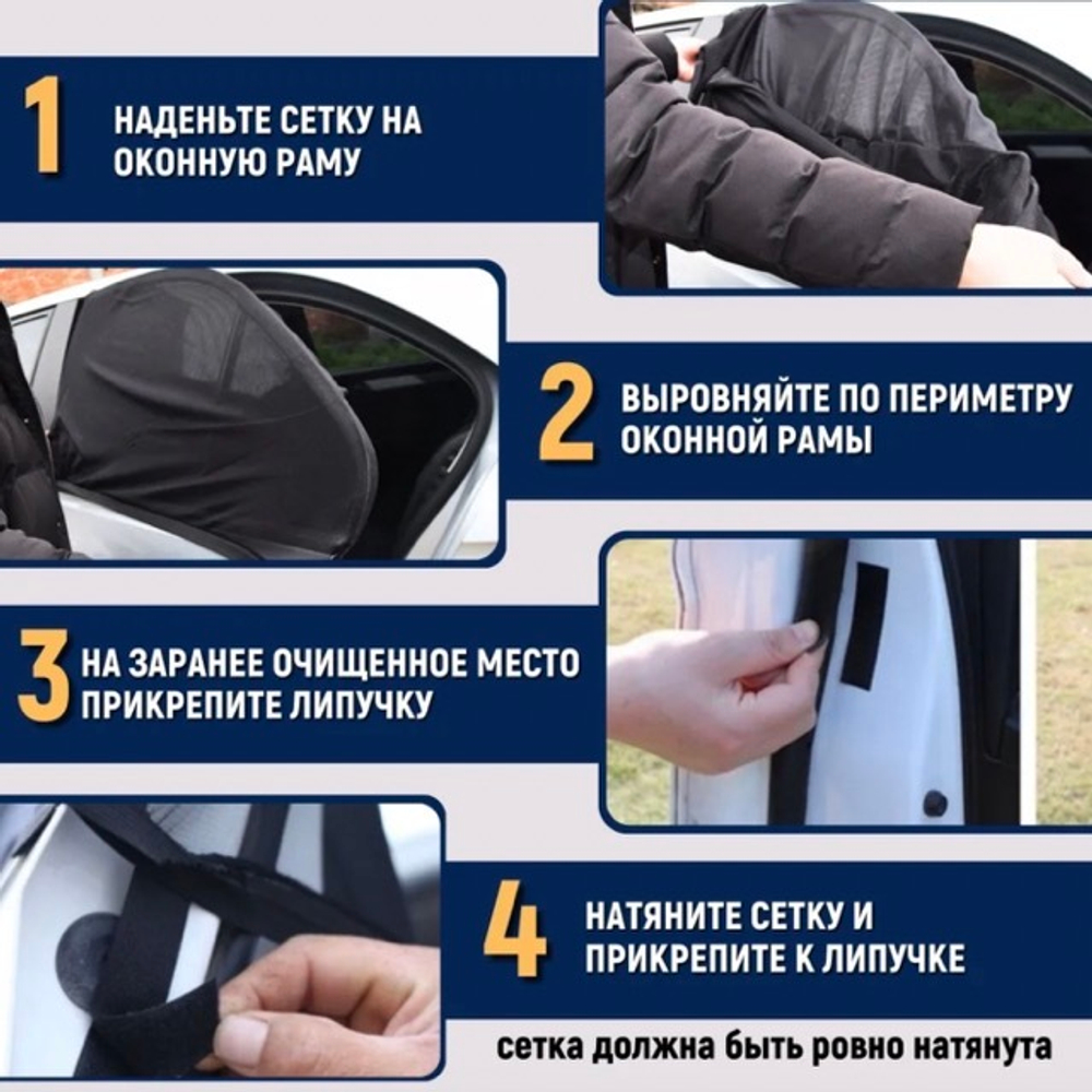 CX-21061 (Задние двери) / Москитная сетка на окна автомобиля (задние двери) (2 шт. / комплект) .