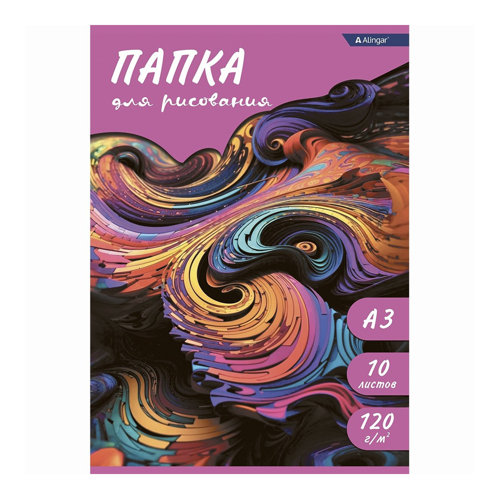 Папка для рисования Alingar, формат А3, 10 листов, офсет, серия "Цветные волны"
