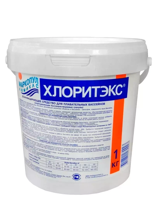 Хлоритэкс - 1кг - Ударный хлор для бассейна в гранулах - Маркопул Кемиклс