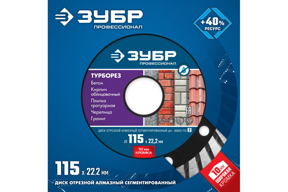 Алмазный отрезной диск ЗУБР Профессионал Турборез 115 мм, по бетону, кирпичу, граниту 36652-115_z02