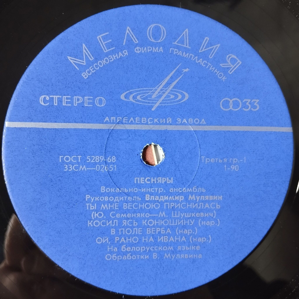 Винтажная виниловая пластинка LP Песняры Косил Ясь Конюшину (СССР 1971)