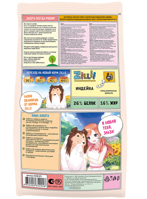 Zillii корм сухой для взрослых собак чувствительное пищеварение