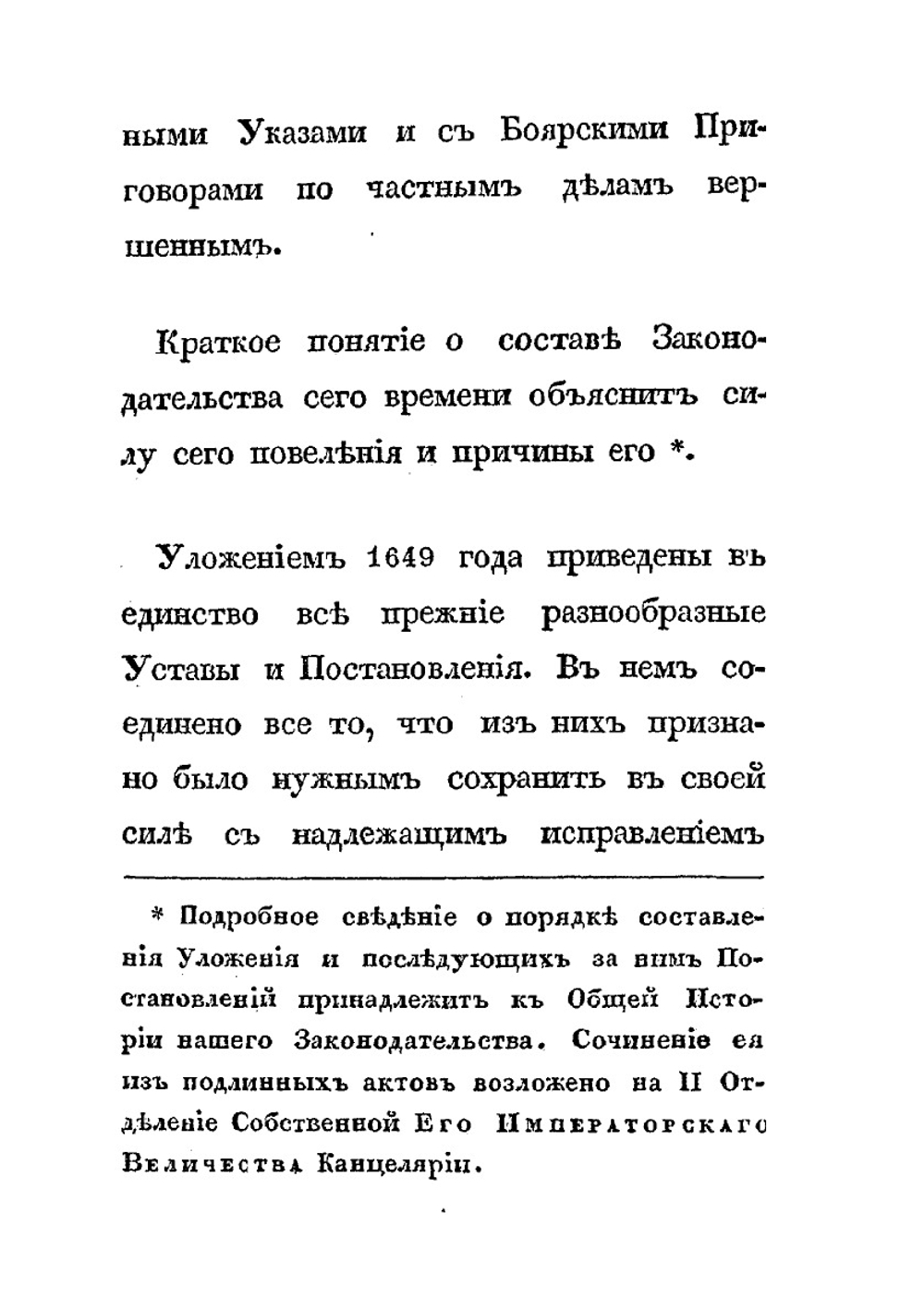 Обозрение исторических сведений о своде законов | М.М. Сперанский
