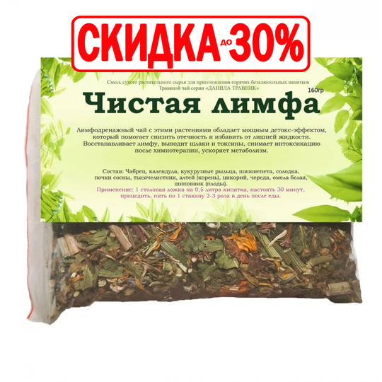 Сбор Чистая лимфа
