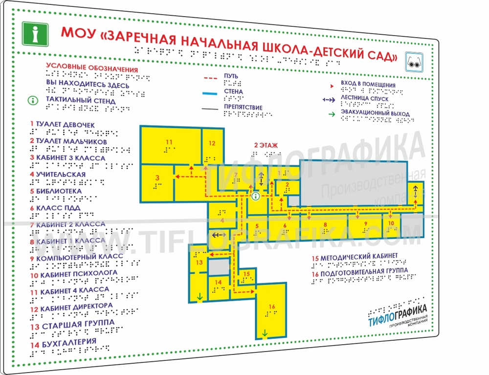 Тактильная мнемосхема ПВХ 470х610х3 мм. Полноцветная
