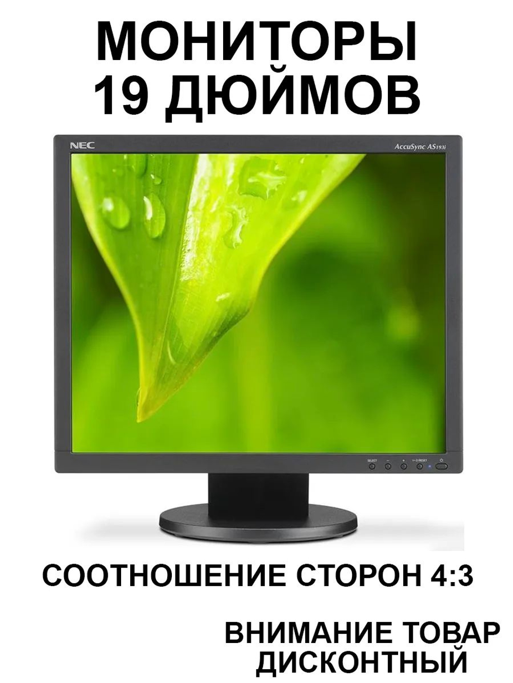 Мониторы 19 дюймов квадратные разных брендов и моделей