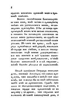 Пересмешник или Славенские сказки. Часть 3 | М. Д. Чулков