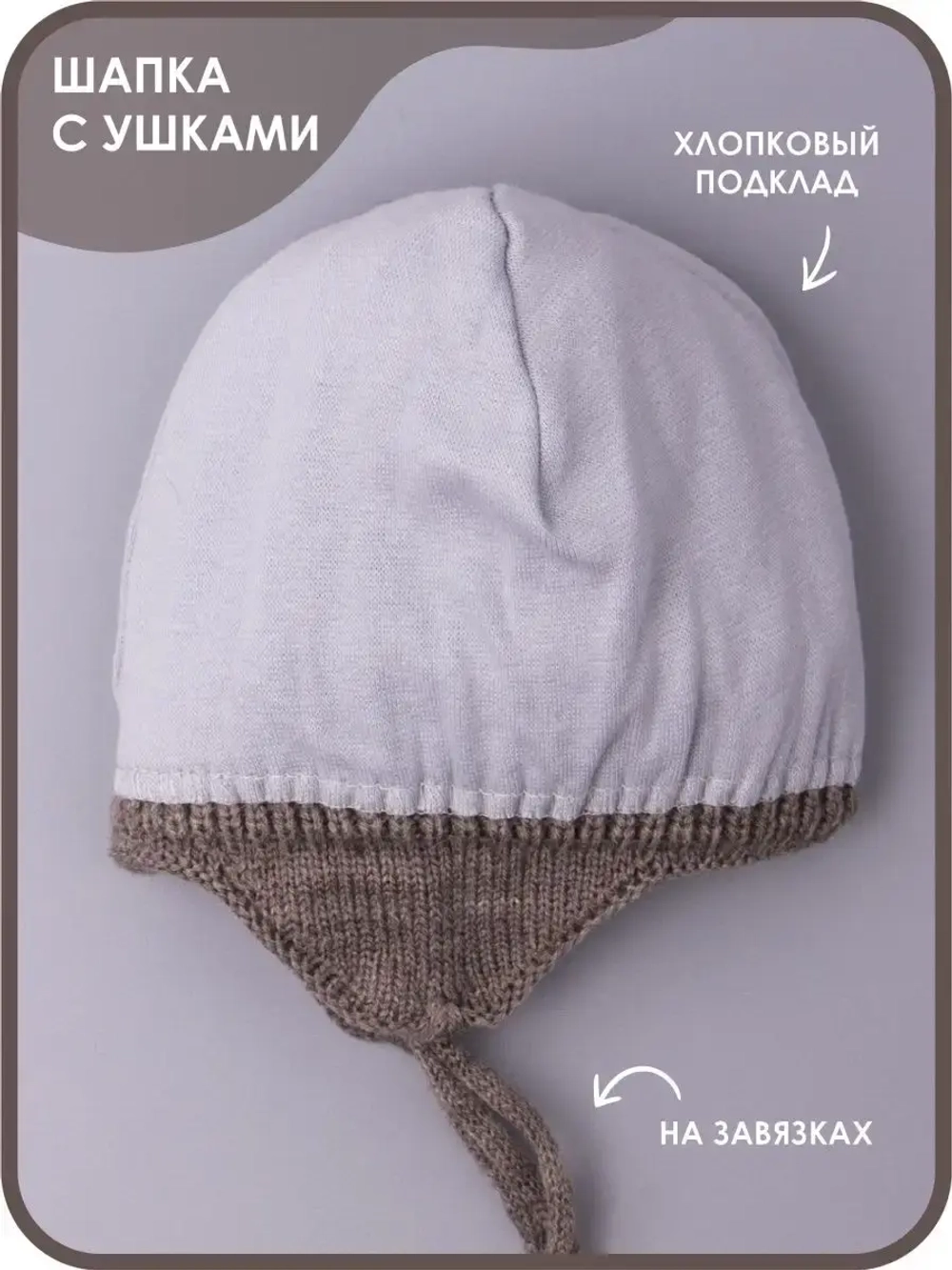 Шапка вязаная демисезонная для детей
