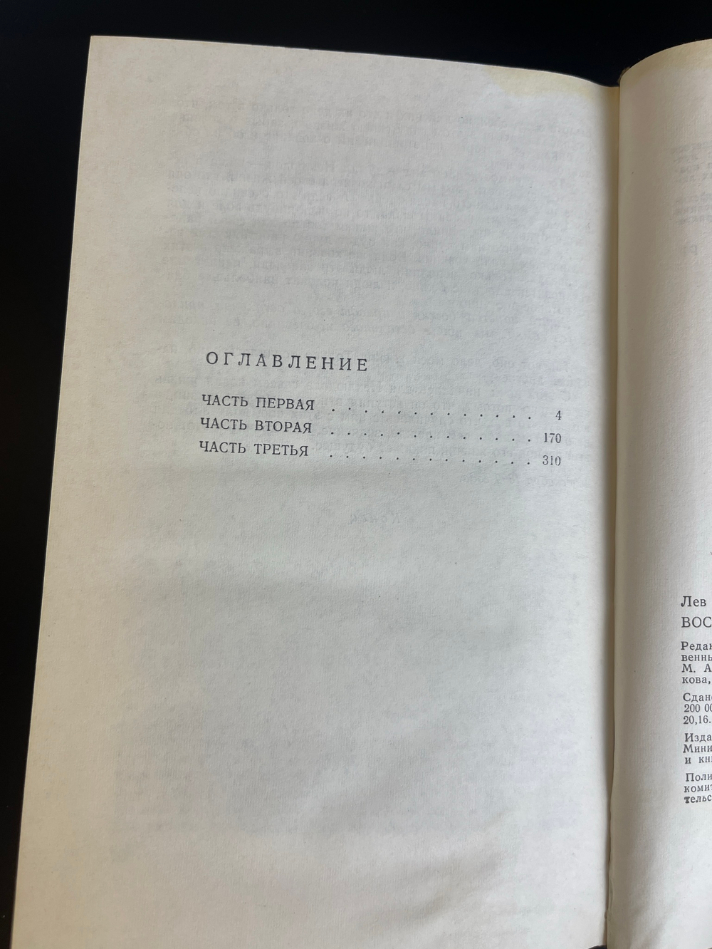 Книга Л.Н.Толстой: Воскресение; Роман; 1975 год. Минск Беларусь