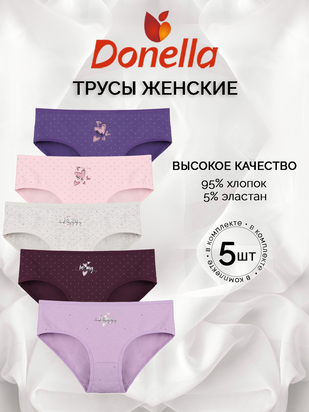 Трусы женские (5 штук в упаковке)