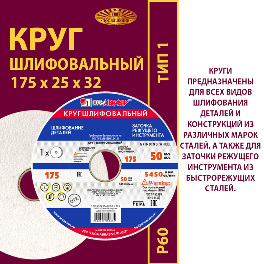Круг шлифовальный керамический 175х25х32 P60 50 м/с